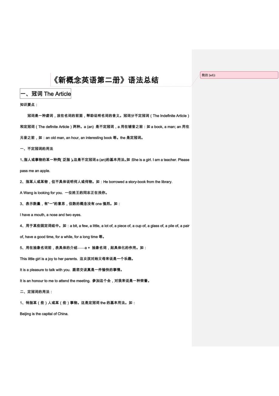 《新概念英语第二册》语法总结_第1页