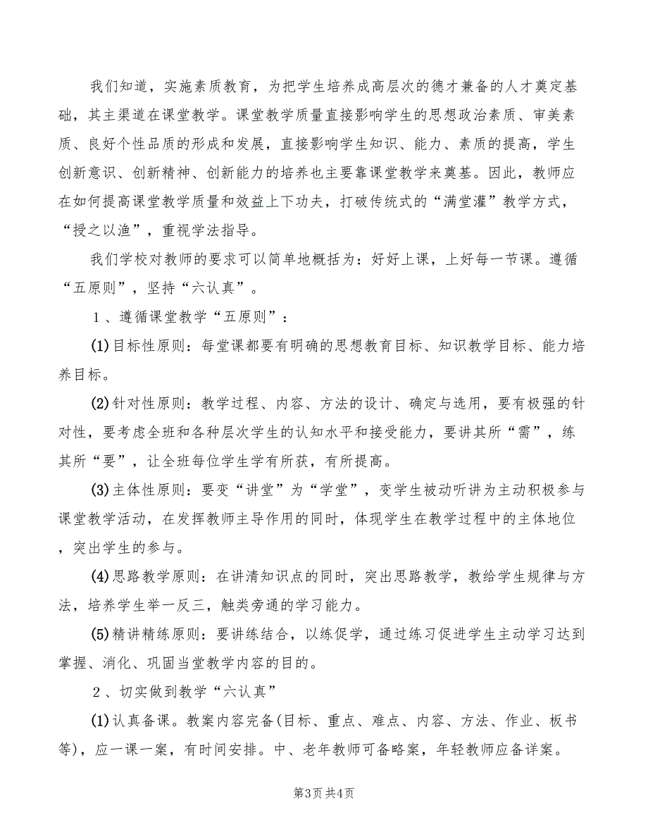 2022年欢迎师大实习生会上的讲话_第3页