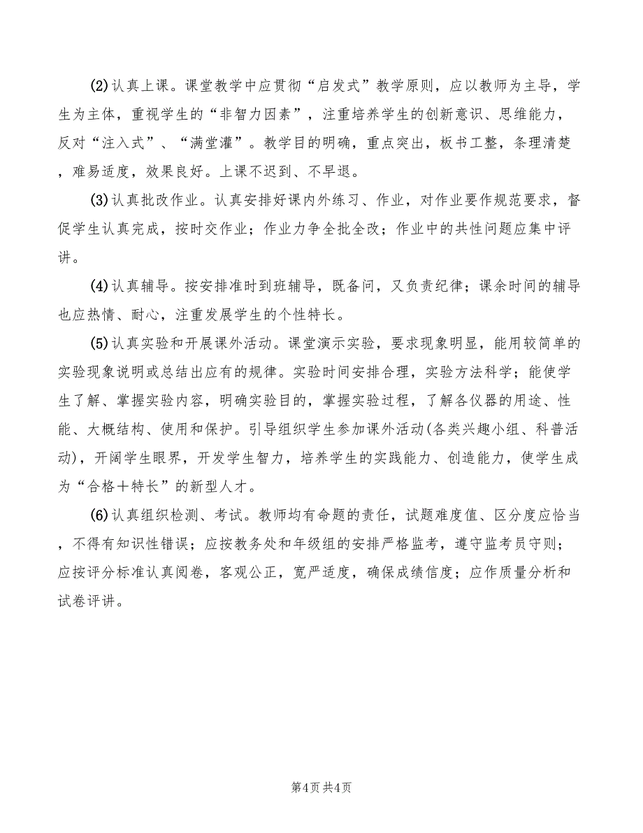 2022年欢迎师大实习生会上的讲话_第4页