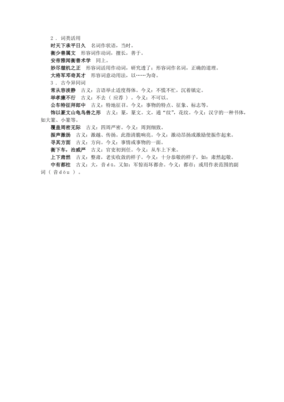 2022年新课标人教版语文必修四 4-13《张衡传》 精品教案_第3页