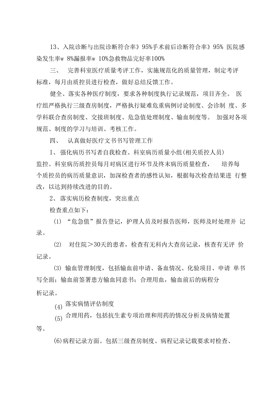 重症医学科质量与安全管理工作计划_第2页