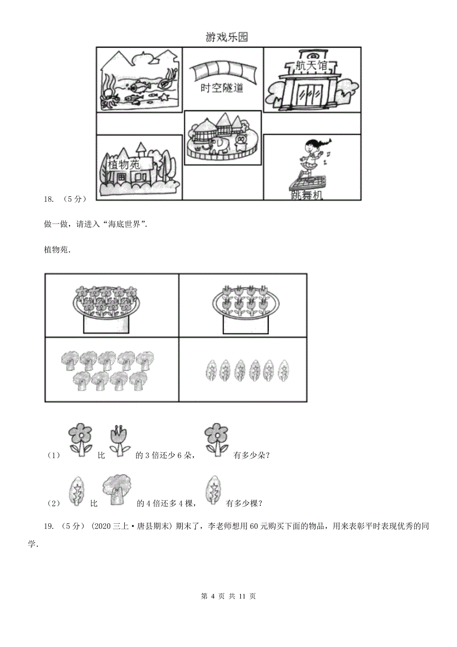 甘肃省陇南市2020版五年级上学期数学期中试卷（I）卷_第4页