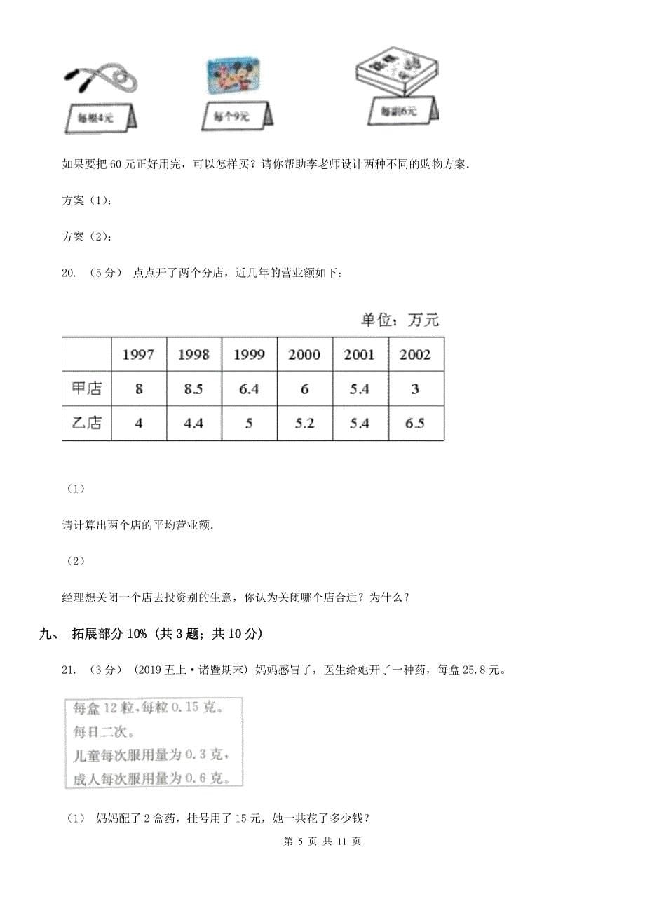 甘肃省陇南市2020版五年级上学期数学期中试卷（I）卷_第5页