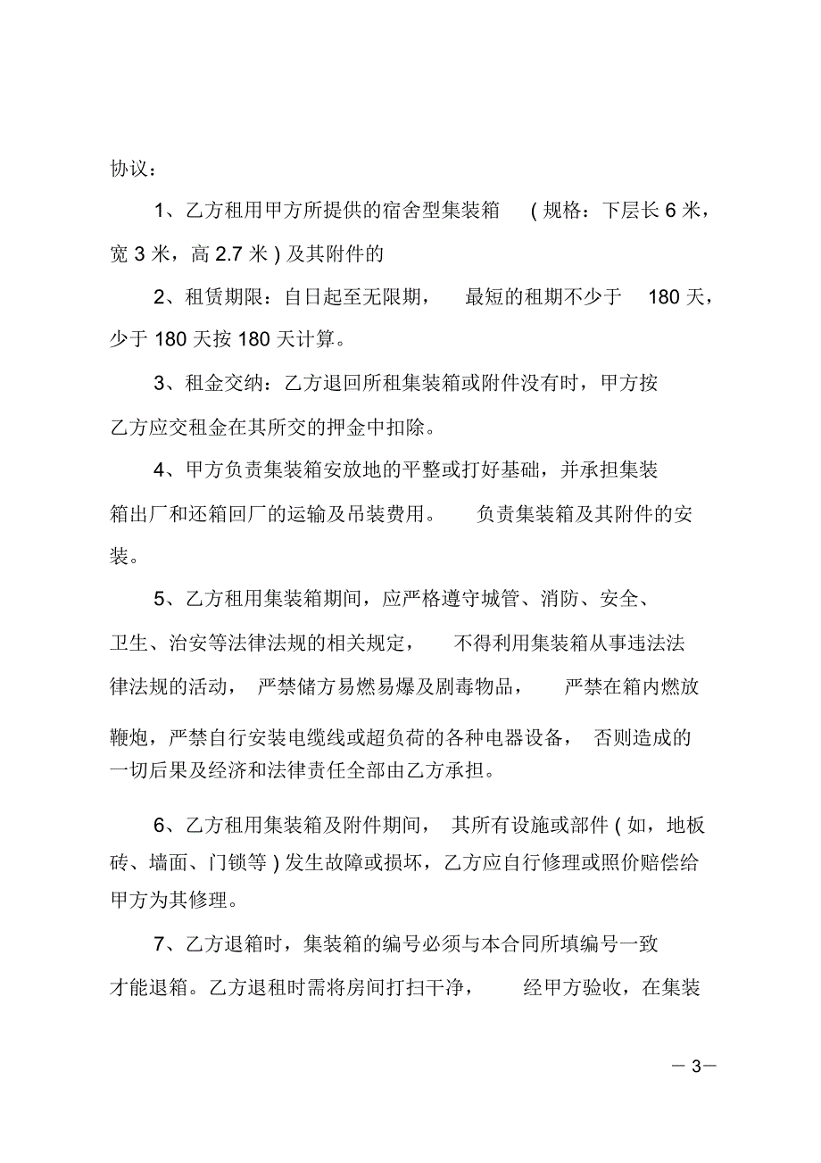 集装箱活动房租赁合同样本_第3页