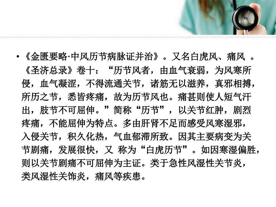 痹病医学PPT课件_第4页