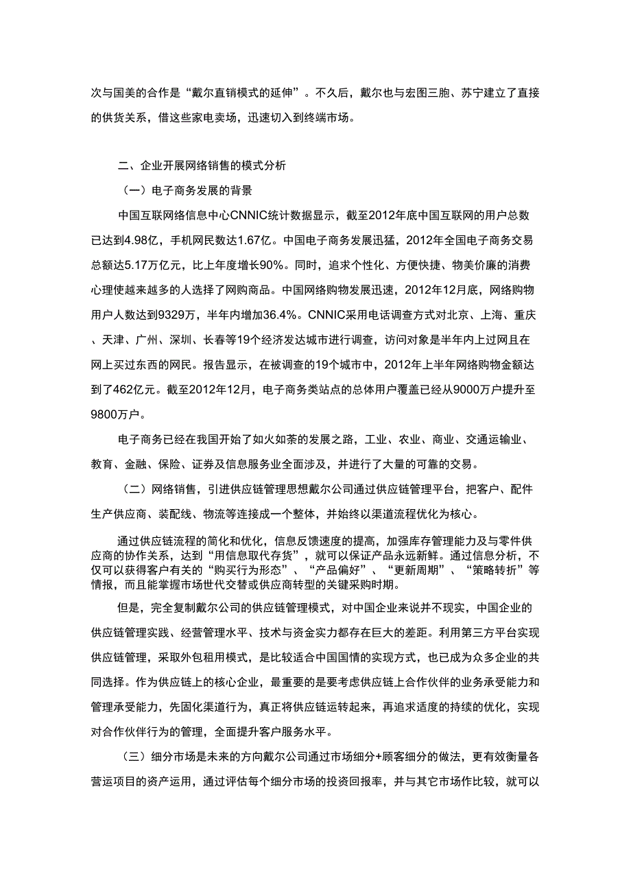 戴尔企业案例分析讲解学习_第4页