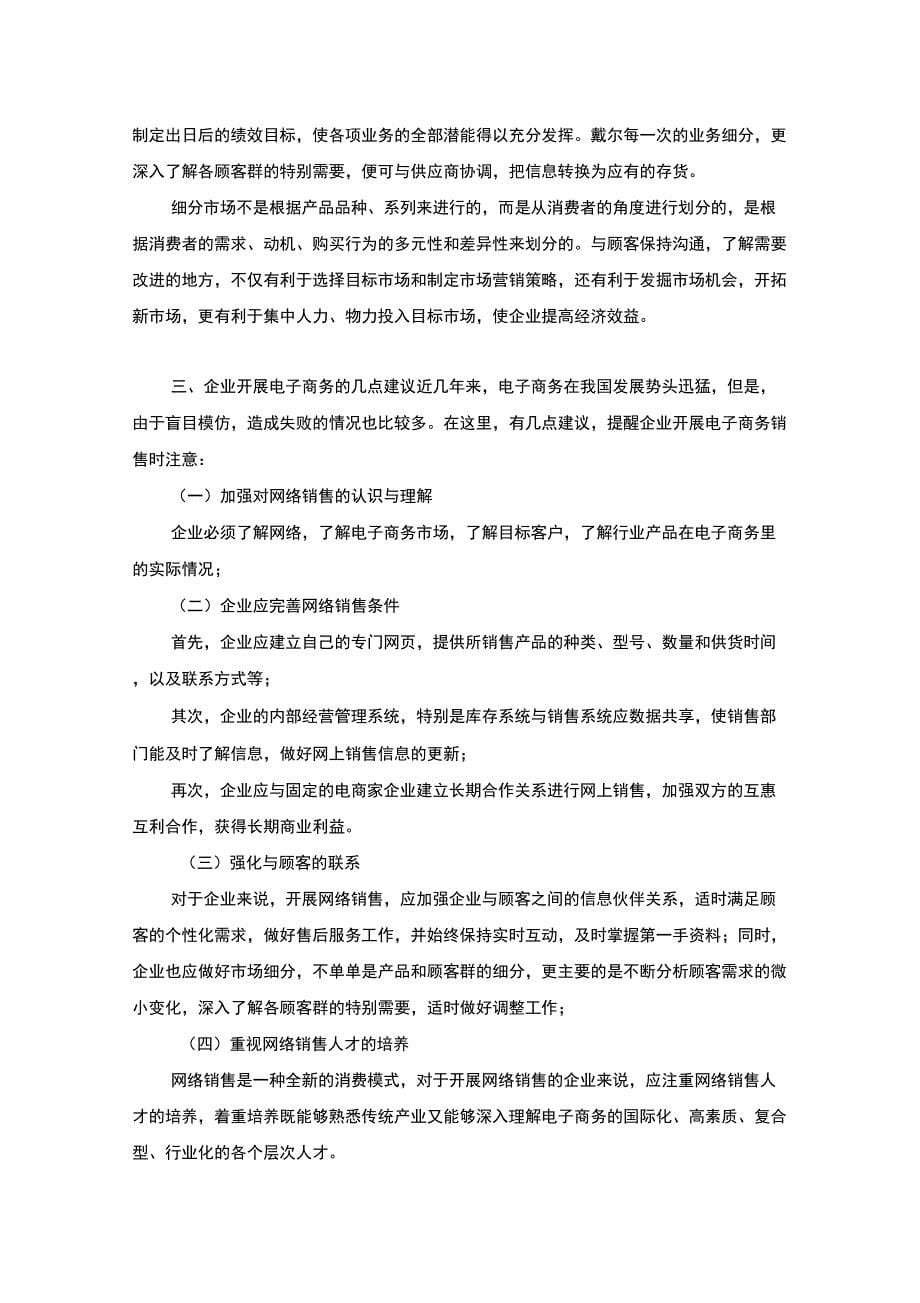 戴尔企业案例分析讲解学习_第5页