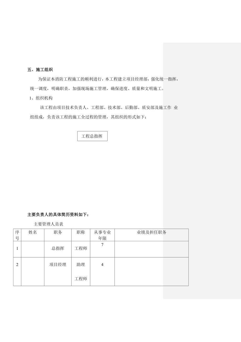 火灾报警及联动施工组织设计_第3页