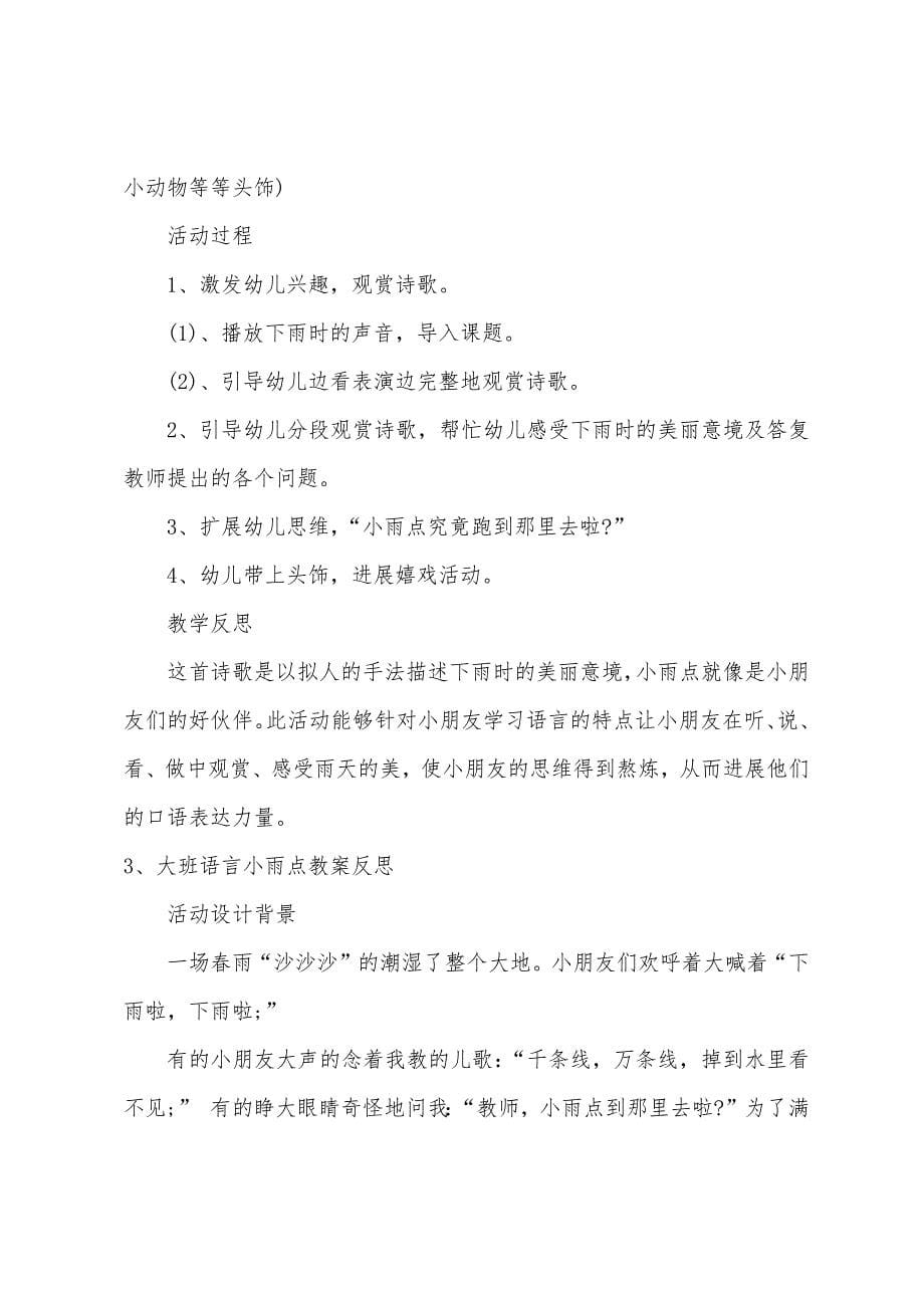 大班语言教案顽皮的小雨点.docx_第5页