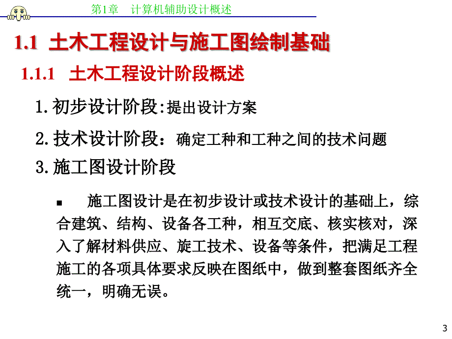 计算机辅助设计概述.ppt_第3页