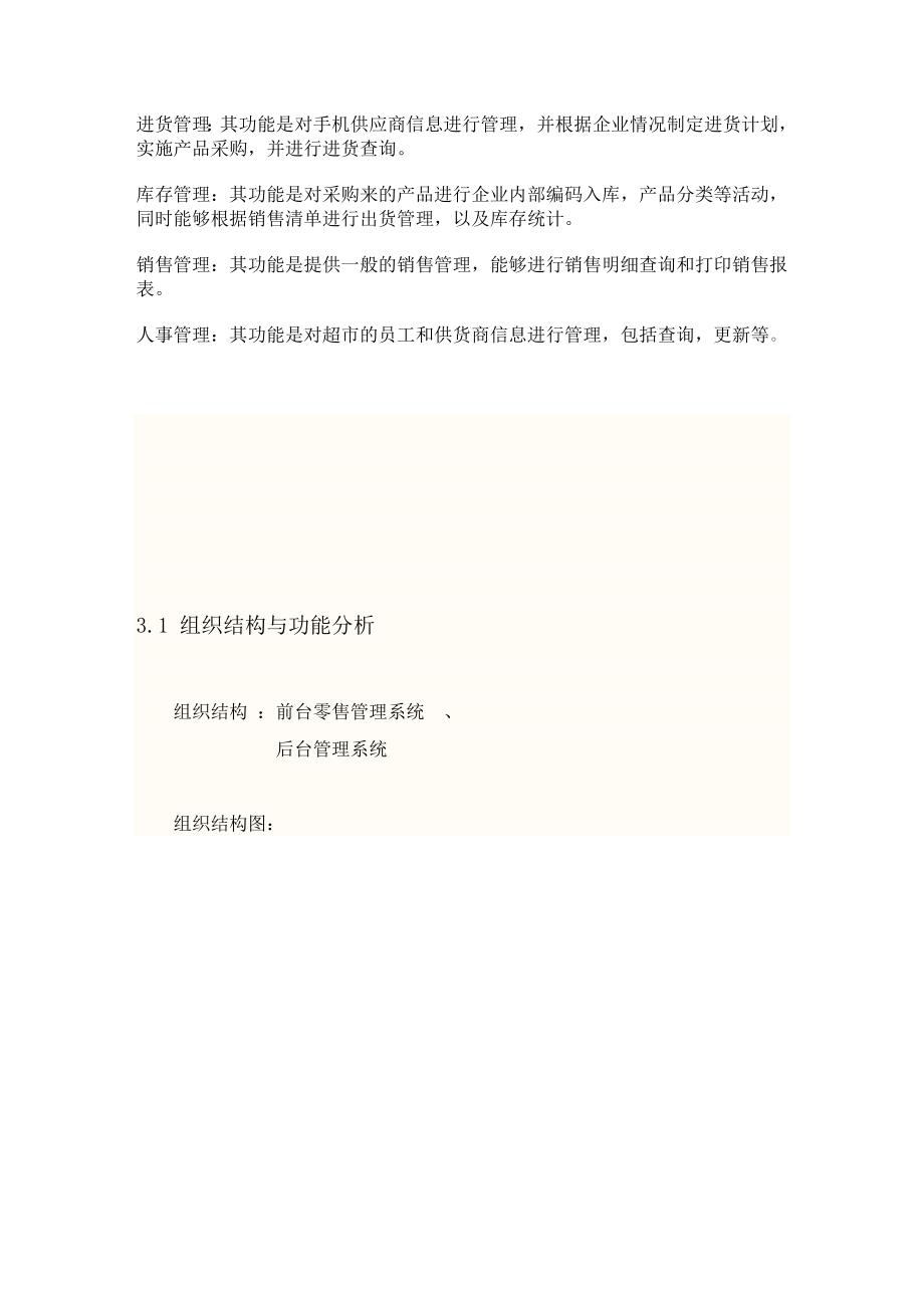 大学管理信息系统课程设计报告.doc_第5页