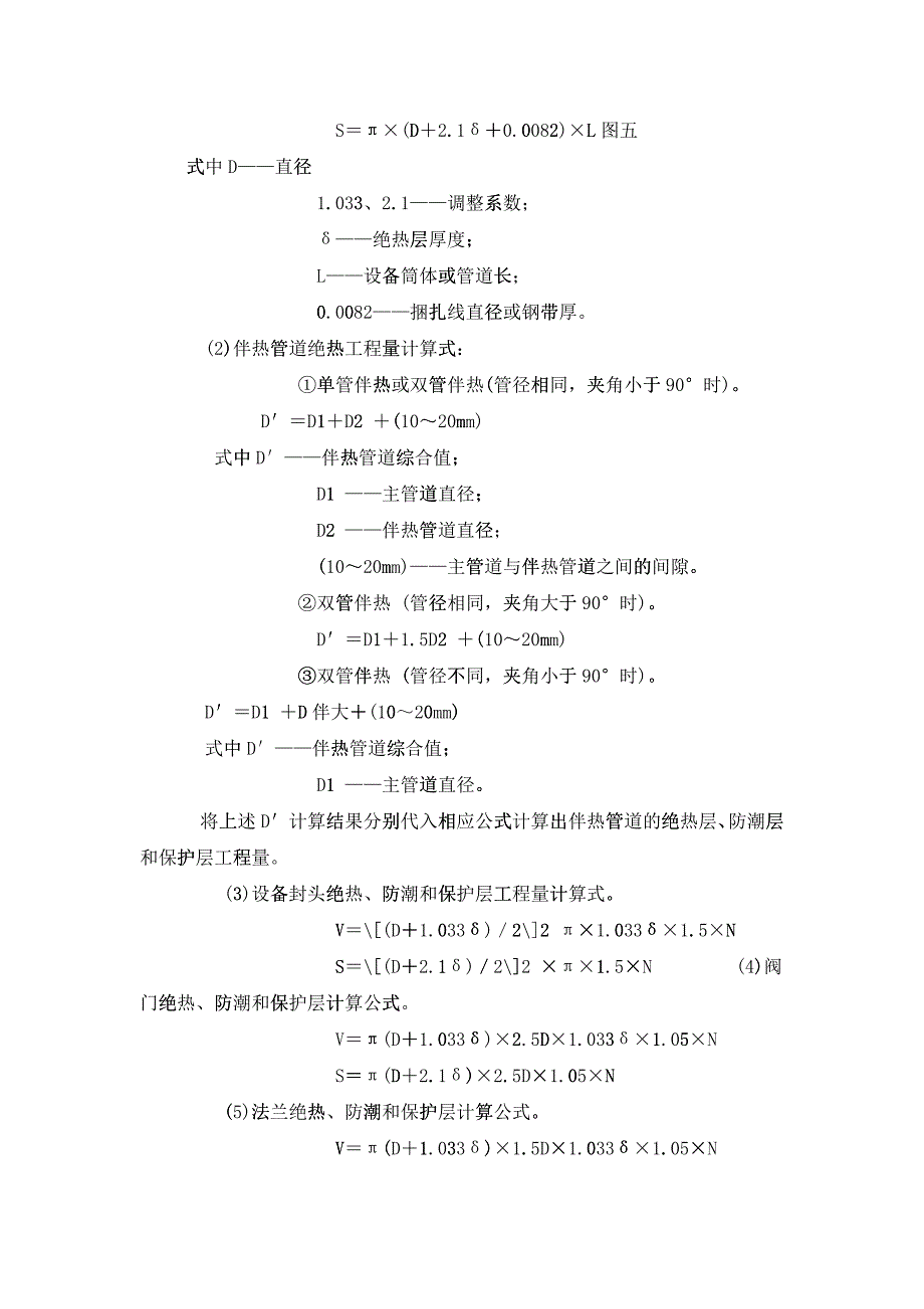 工程量计算公式_第4页