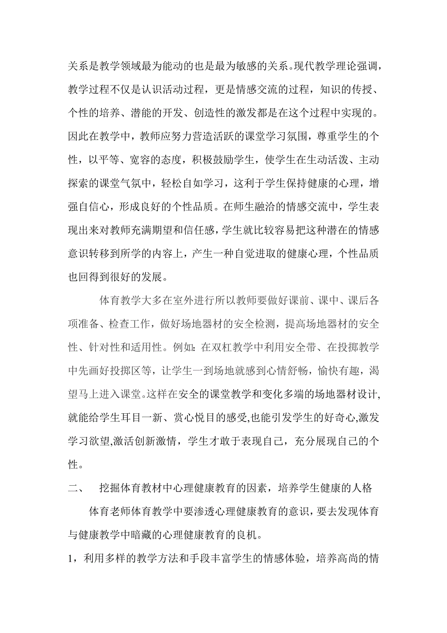 体育教学与健康心理.doc_第2页