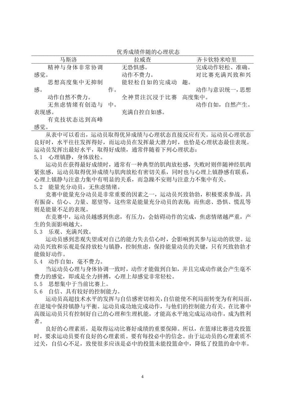 篮球比赛中影响投篮命中率的因素分析.doc_第5页