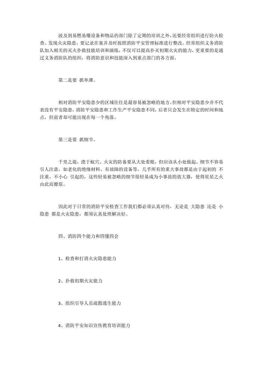 2022年教师必学的消防安全知识培训心得_第5页