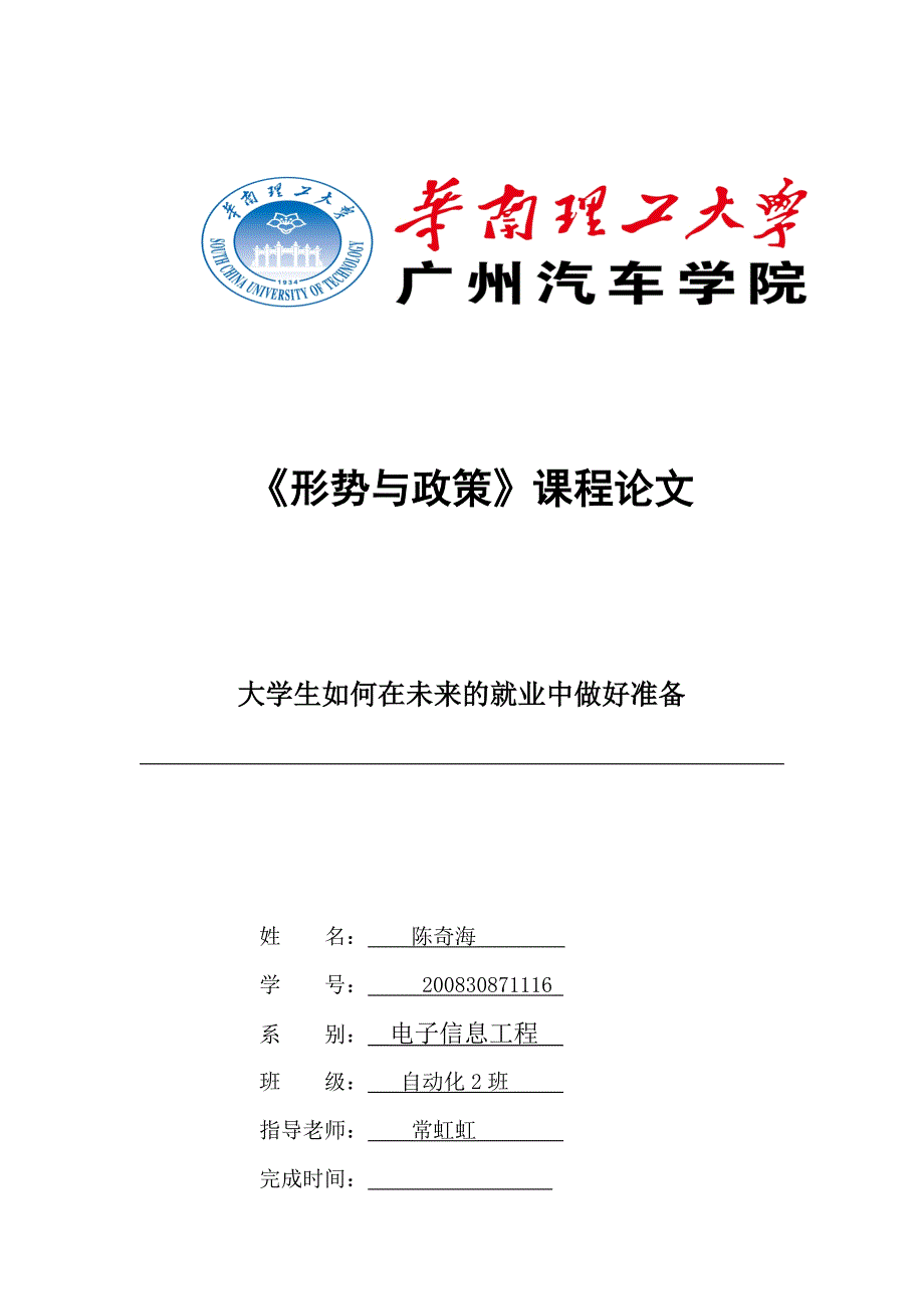 形势与政策72920.doc_第1页