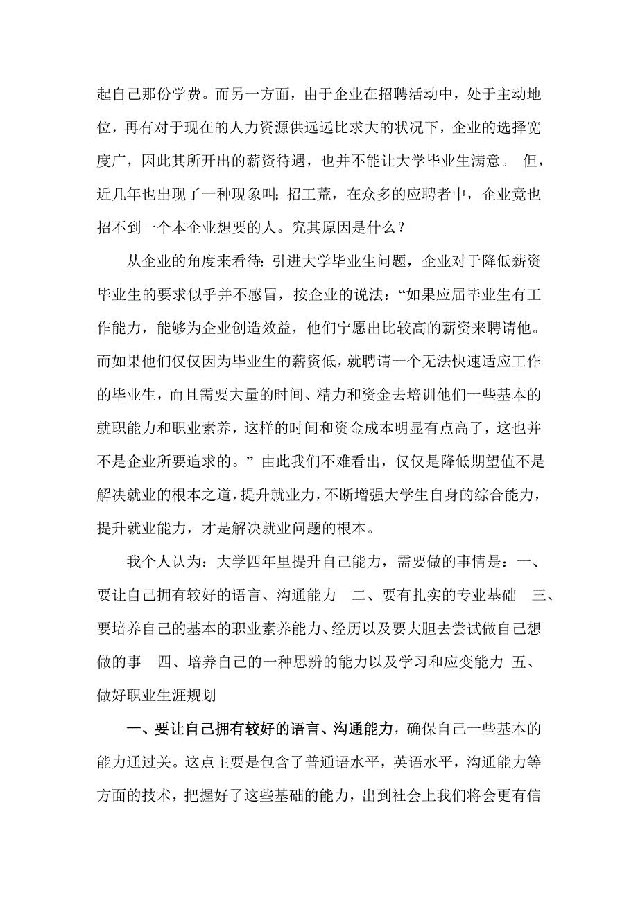 形势与政策72920.doc_第4页