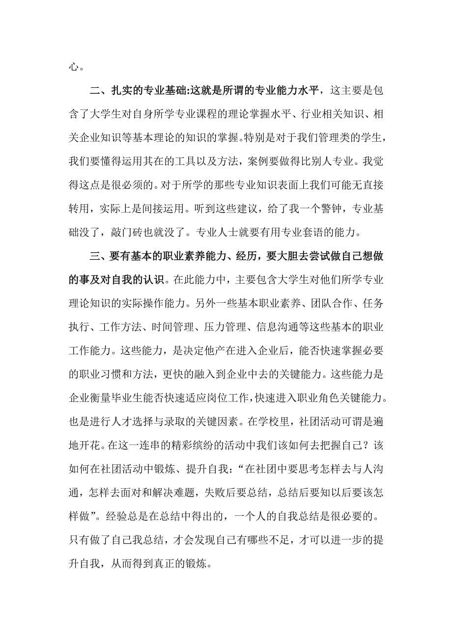 形势与政策72920.doc_第5页