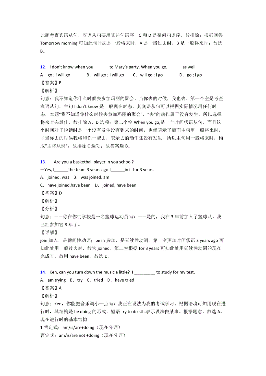 (英语)英语动词的时态练习题含答案及解析.doc_第4页