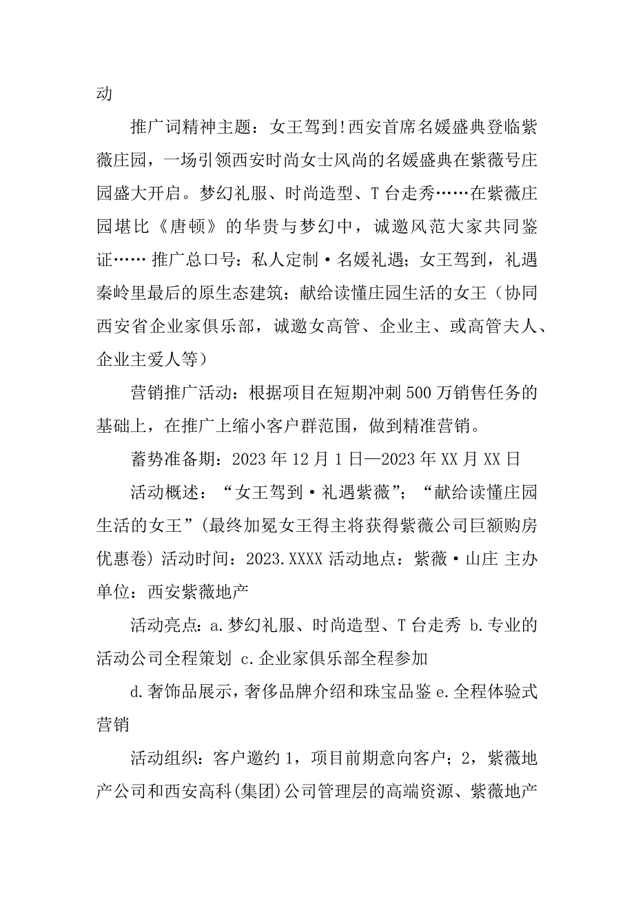 2023年别墅项目营销推广方案、营销活动方案、_第4页