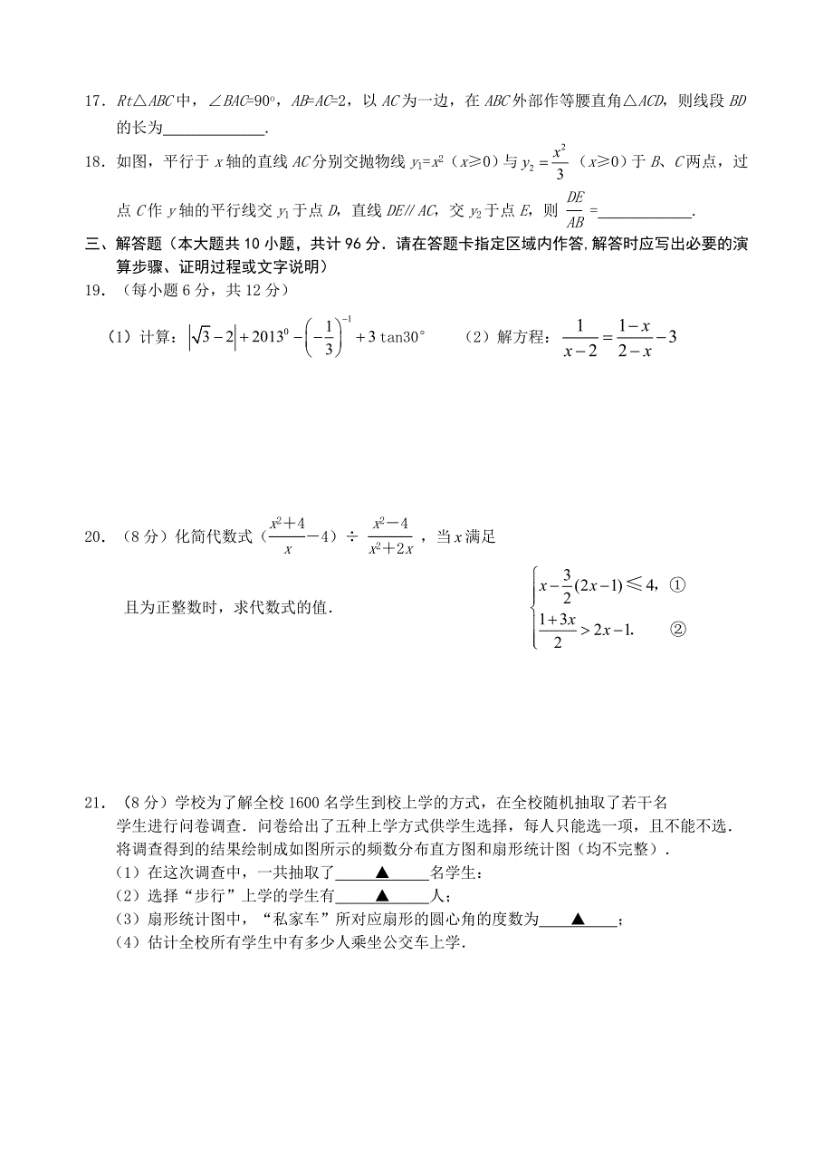 如皋市实验初中九年级第五次模拟考试数学试题.doc_第3页