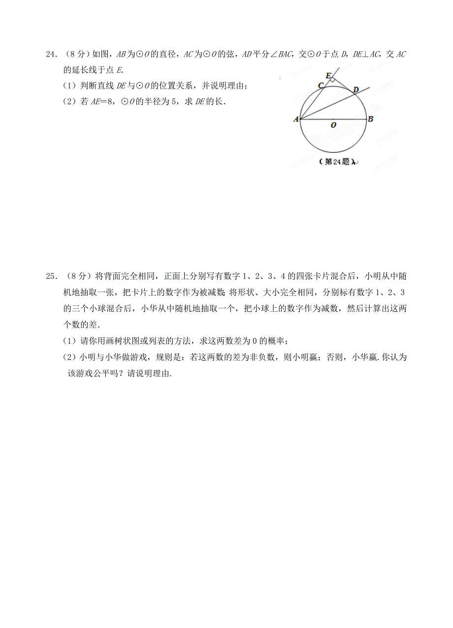 如皋市实验初中九年级第五次模拟考试数学试题.doc_第5页