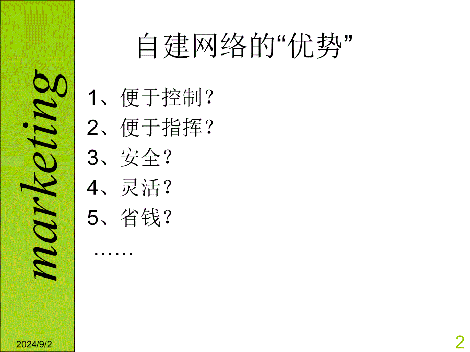 第五章厂家如何与经销商合作_第2页