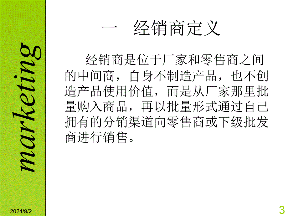 第五章厂家如何与经销商合作_第3页