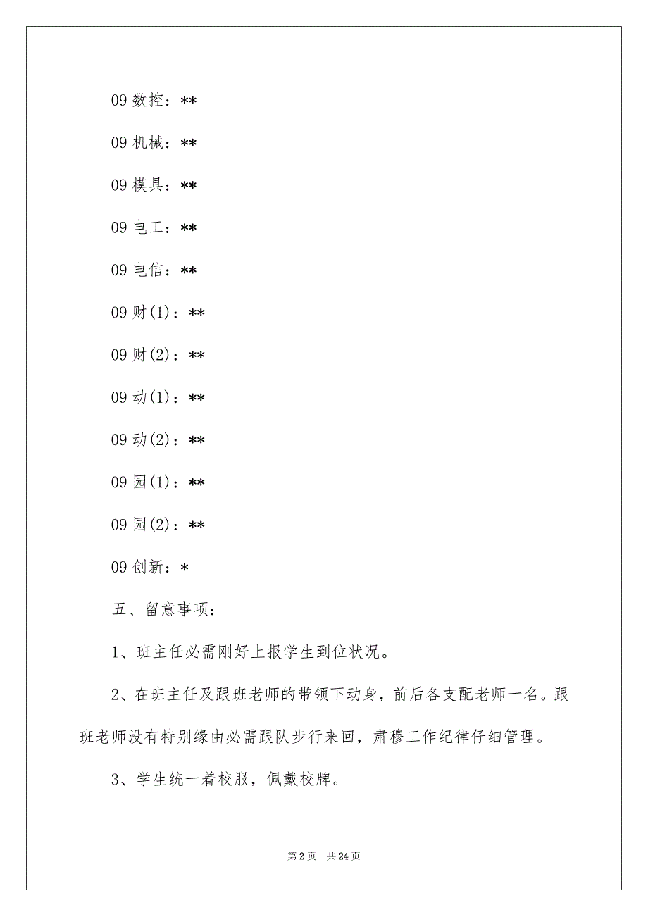 清明节活动方案模板汇总九篇_第2页