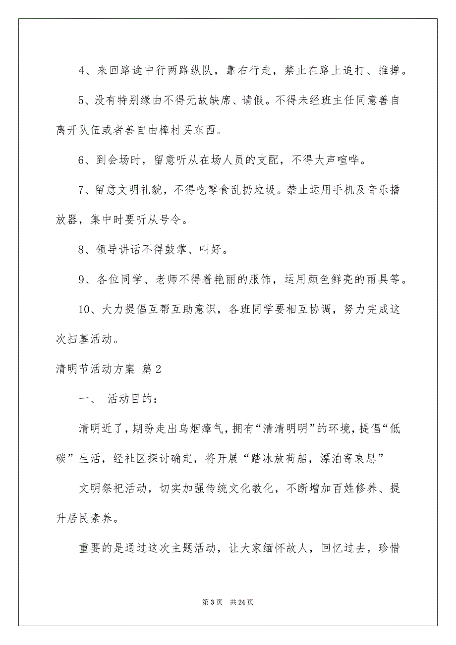 清明节活动方案模板汇总九篇_第3页