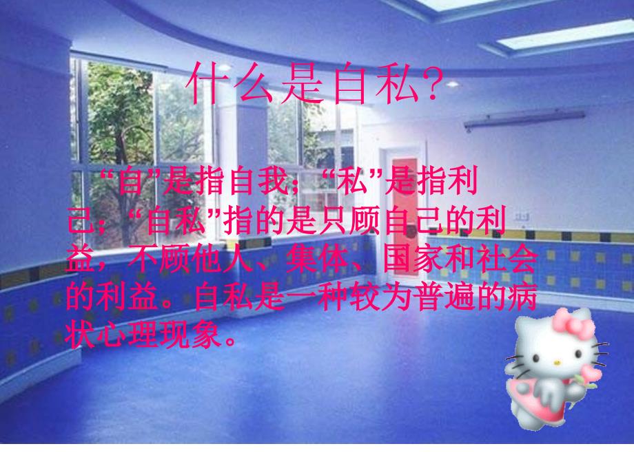 小学班会心理健康教育_第2页