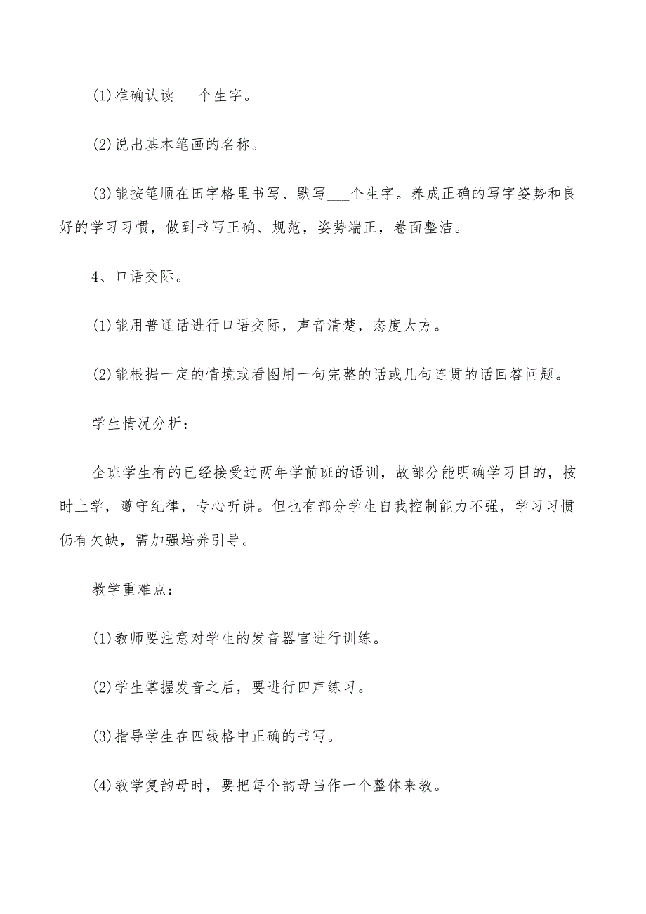 2022年一年级上册语文工作计划s版_第2页