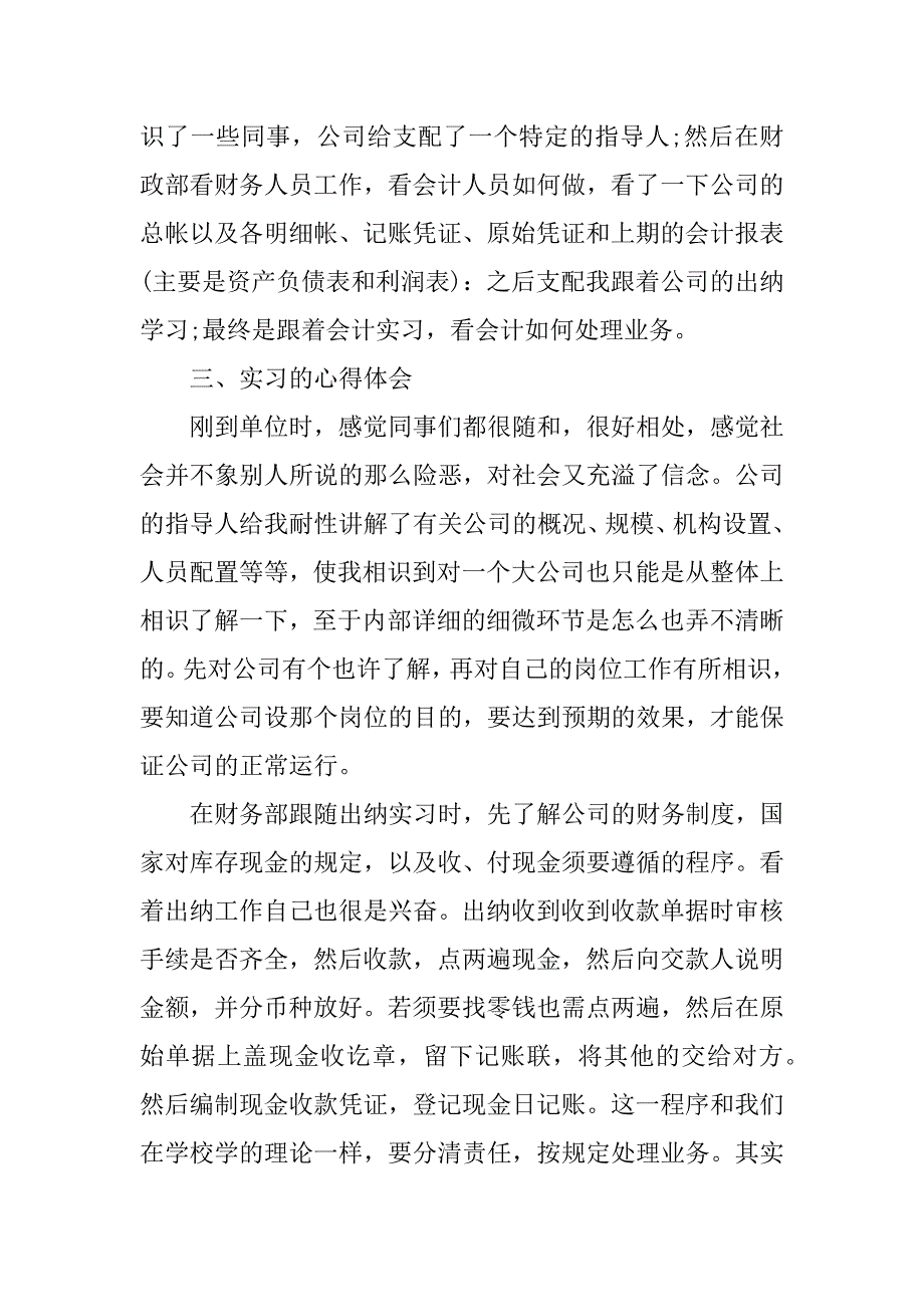 2023年会计实习心得与体会3篇实训会计心得体会和感悟_第2页