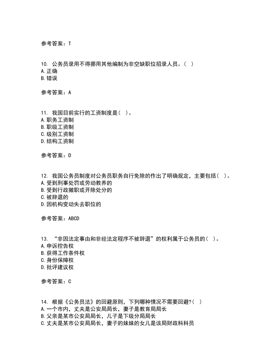 南开大学21秋《国家公务员制度专题》在线作业三答案参考87_第3页