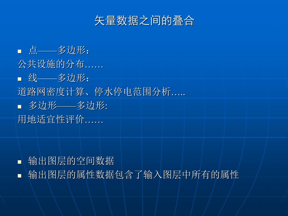 多准则决策分析和土地适宜性评价教材_第4页