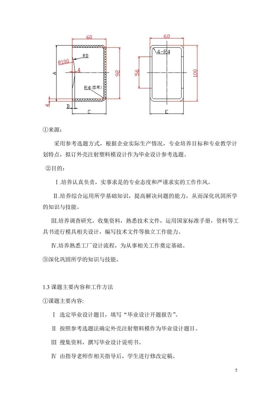 塑料膜毕业论文说明书29161.doc_第5页