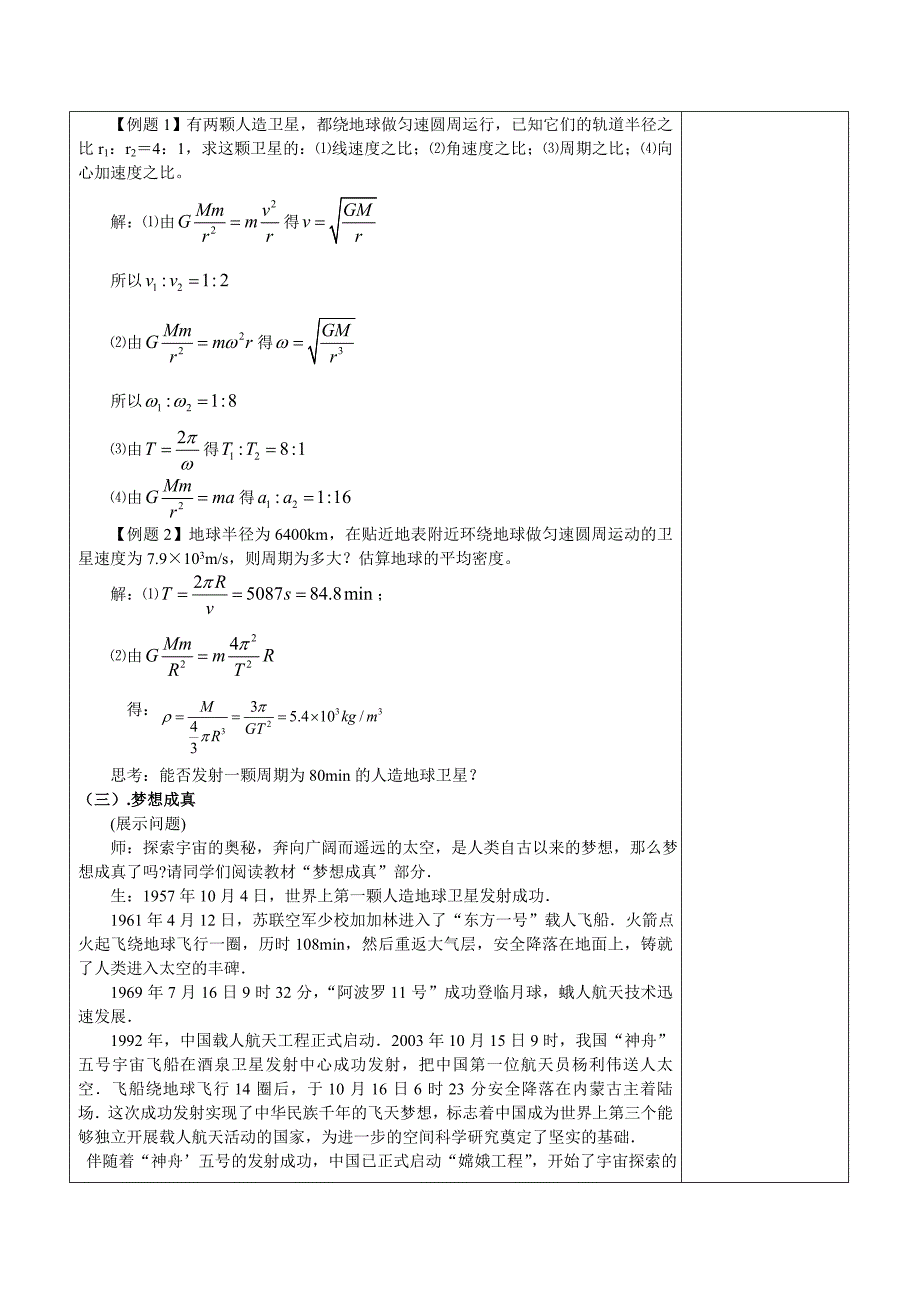 高一物理宇宙航行_第4页