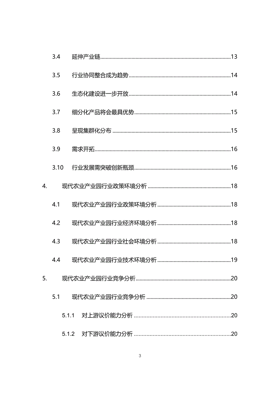 2020年现代农业产业园行业现状与前景趋势报告_第3页