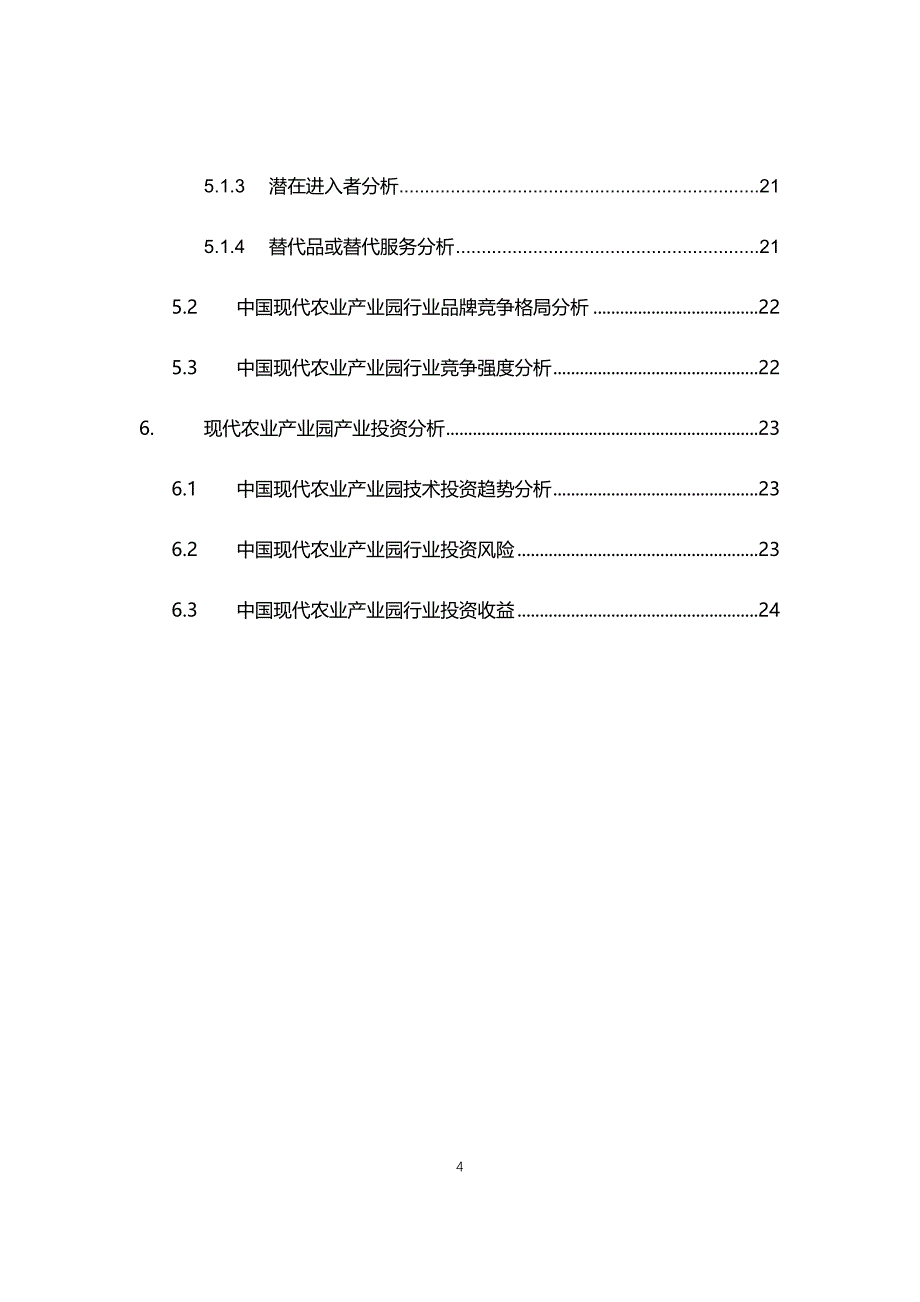 2020年现代农业产业园行业现状与前景趋势报告_第4页