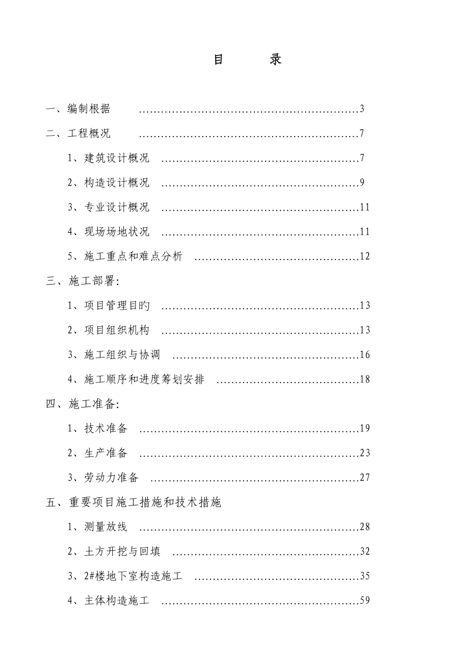 政法委办公楼施工组织设计_第1页