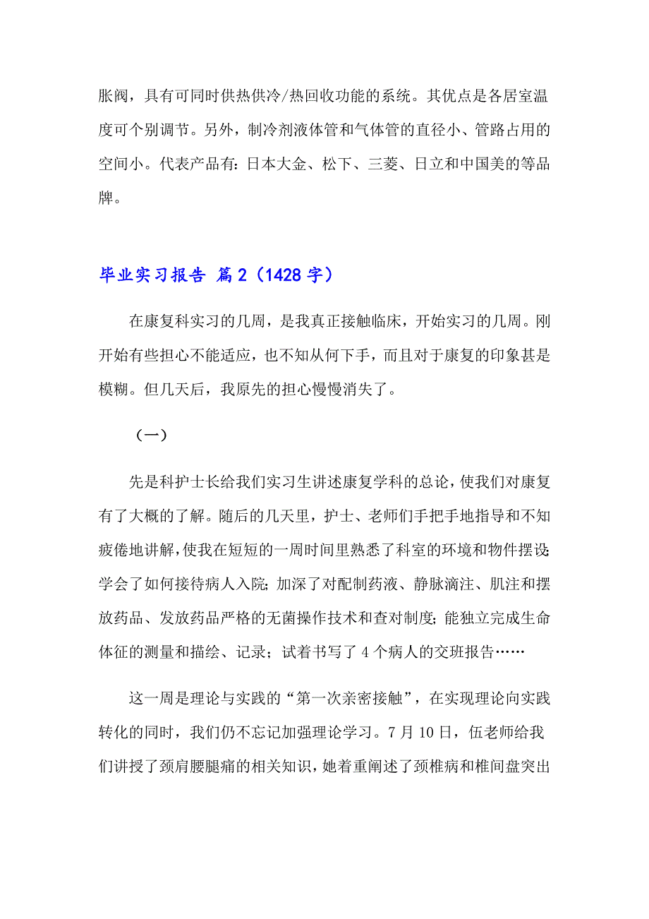 关于毕业实习报告九篇_第5页