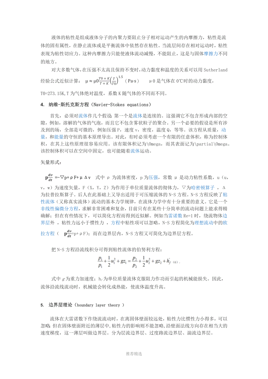 空气动力学及Ansys-基础Word版_第4页