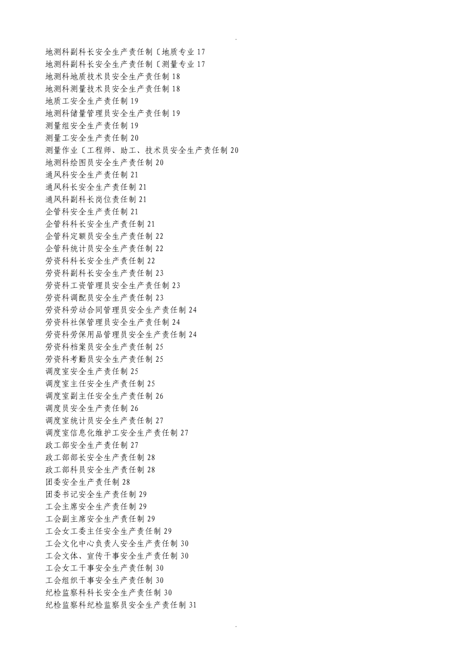 煤矿安全生产责任制汇编最新_第3页