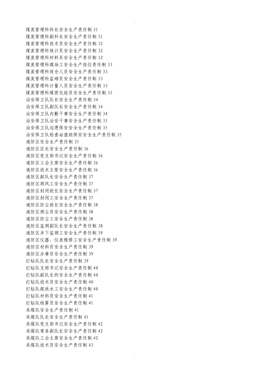 煤矿安全生产责任制汇编最新_第4页