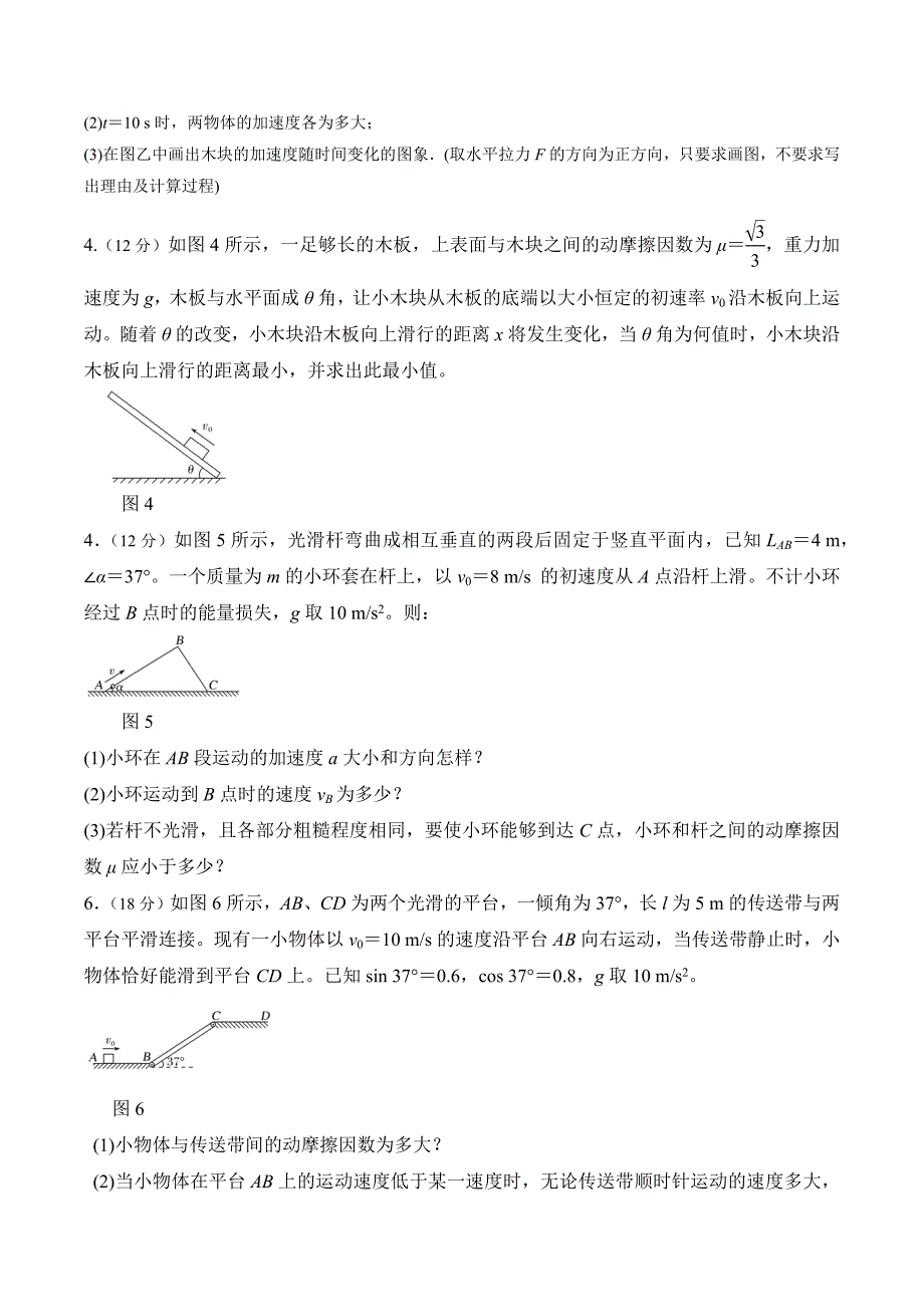 专题（21）高热考点强化训练 动力学方法的综合应用（原卷版）.docx_第2页