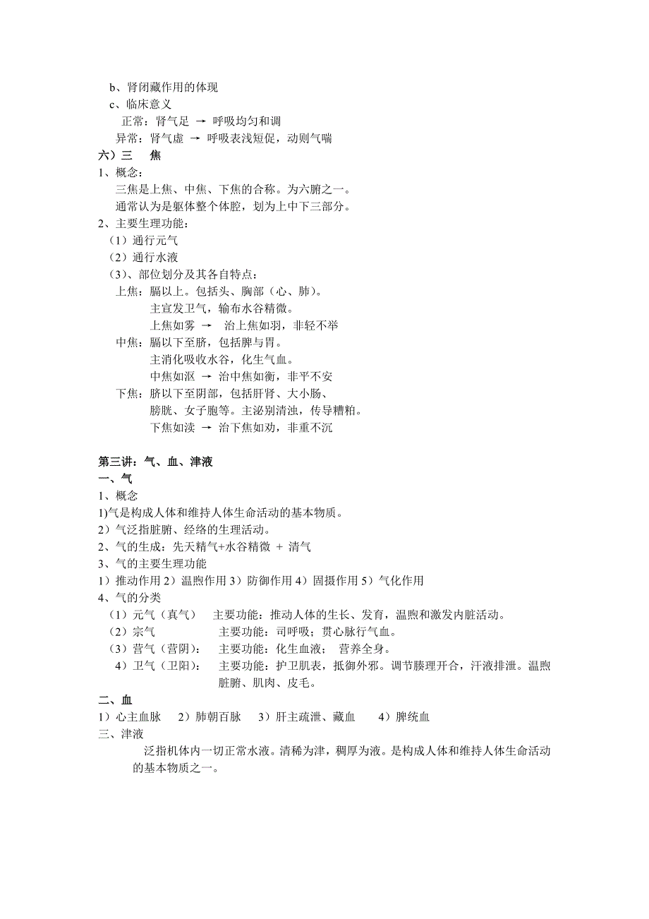 中医-课件重点.doc_第5页