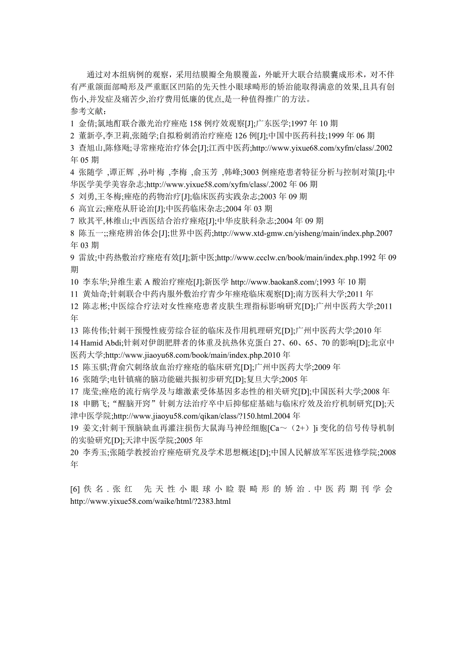 先天性小眼球小睑裂畸形的矫治_第3页