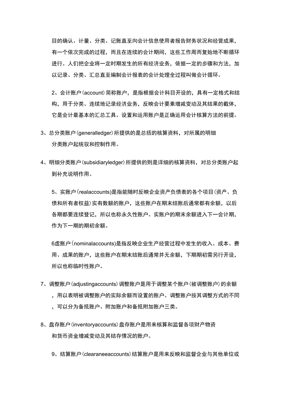 (财务会计)会计学原理重要术语_第3页