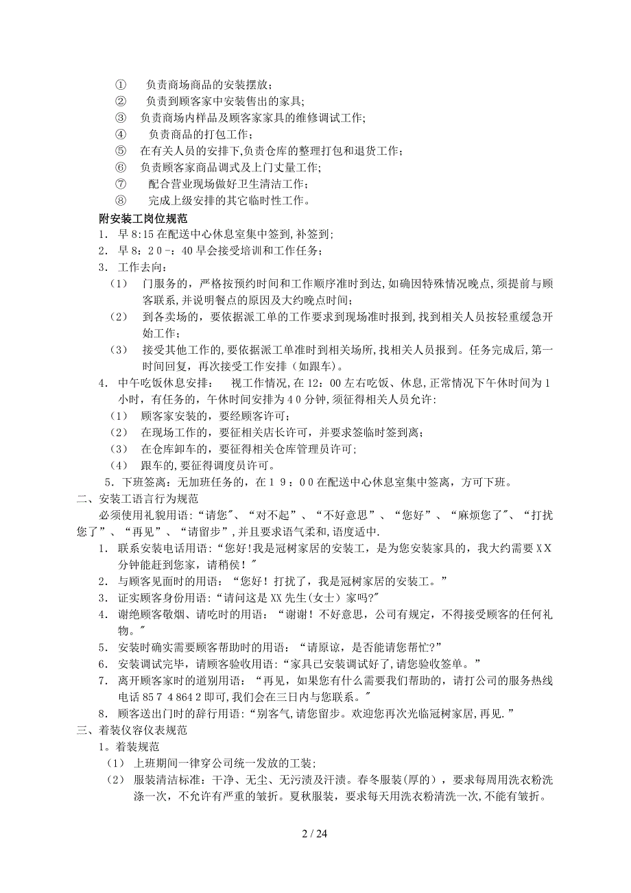 家具安装工培训教案_第2页