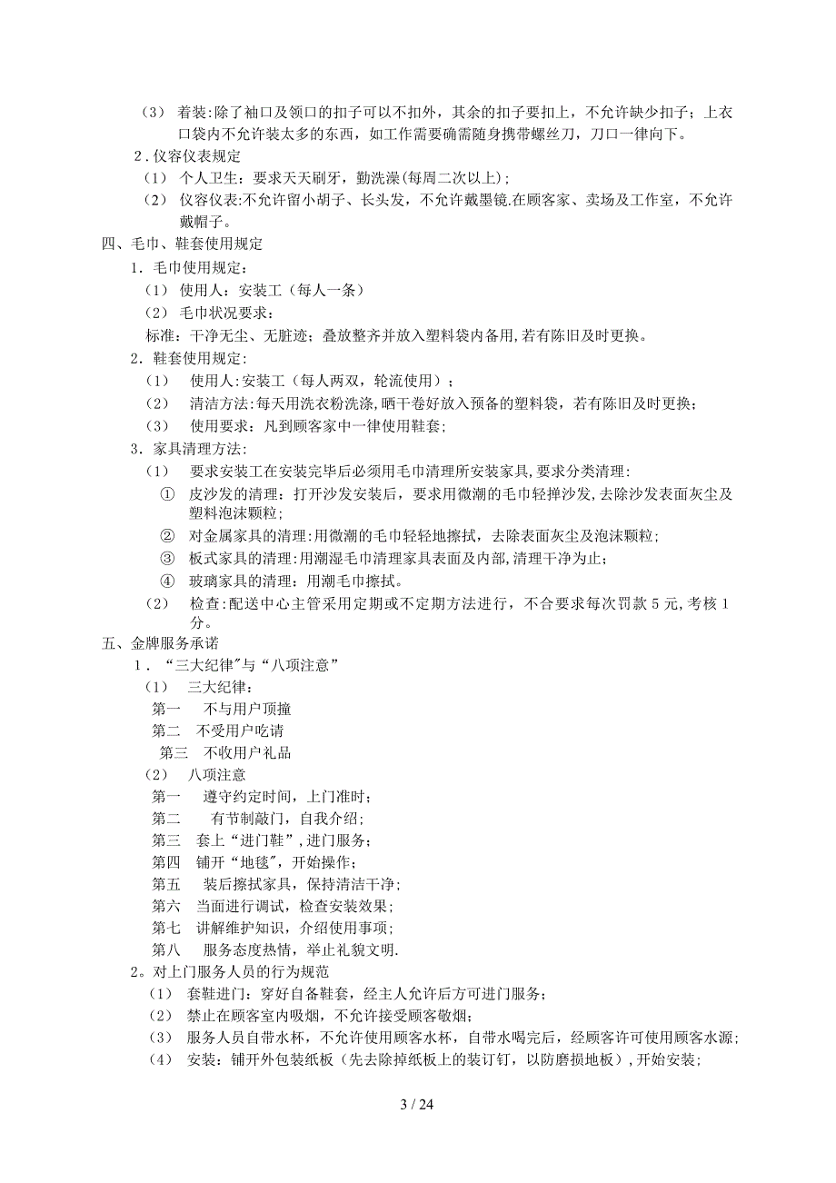 家具安装工培训教案_第3页